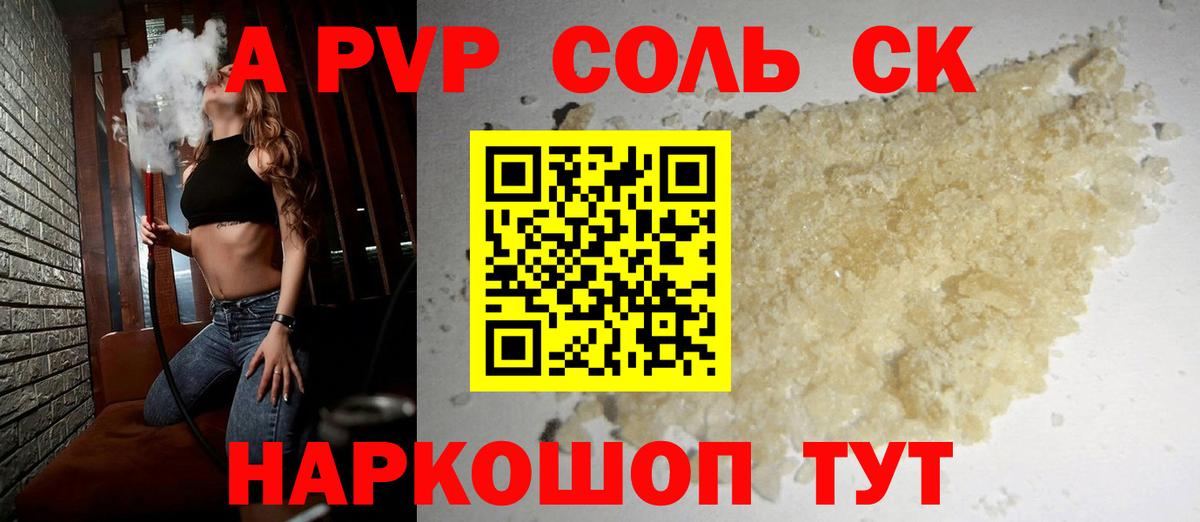 купить закладку  A PVP СК КРИС  Вход с VPN  Краснодар 