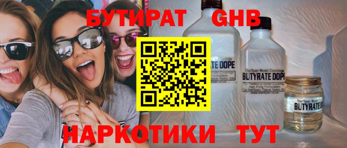 Бутират оксана Краснодар