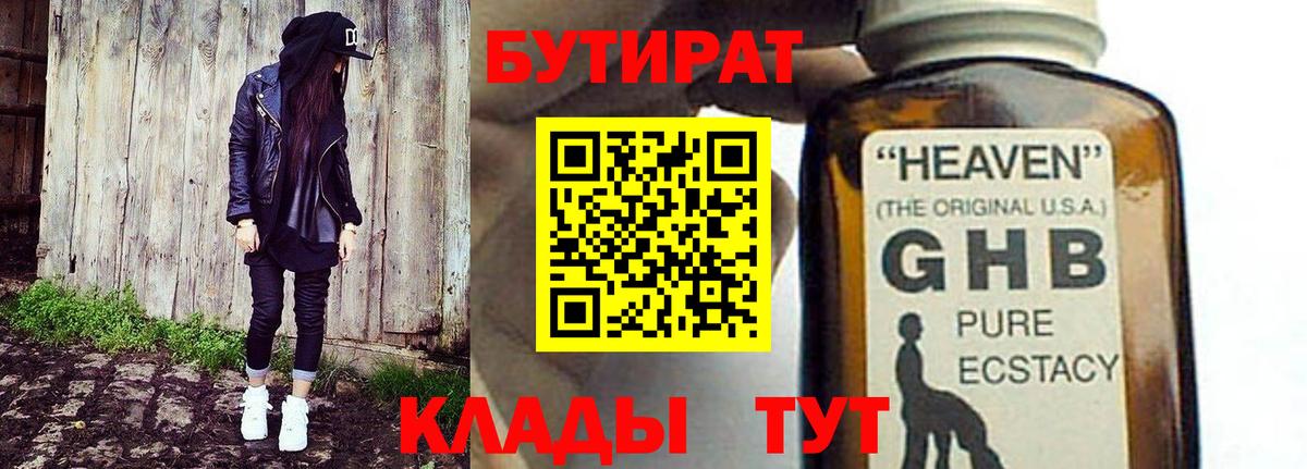 Бутират BDO  Бутират  Краснодар  Вход с VPN 