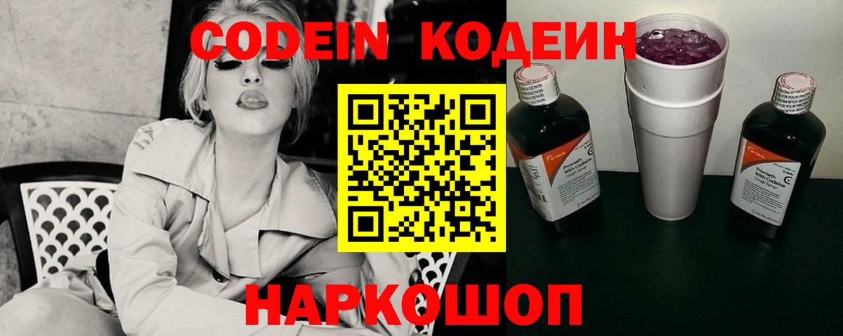 Codein Purple Drank  Кодеиновый сироп Lean Purple Drank  Краснодар  Вход с VPN 