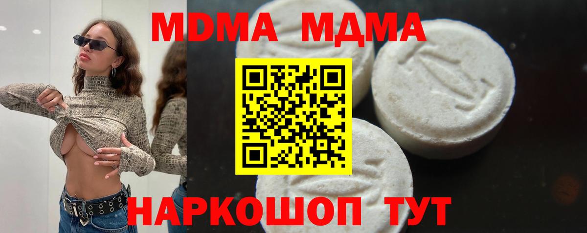 МДМА Molly  МДМА VHQ  Краснодар  MDMA  Вход с VPN 