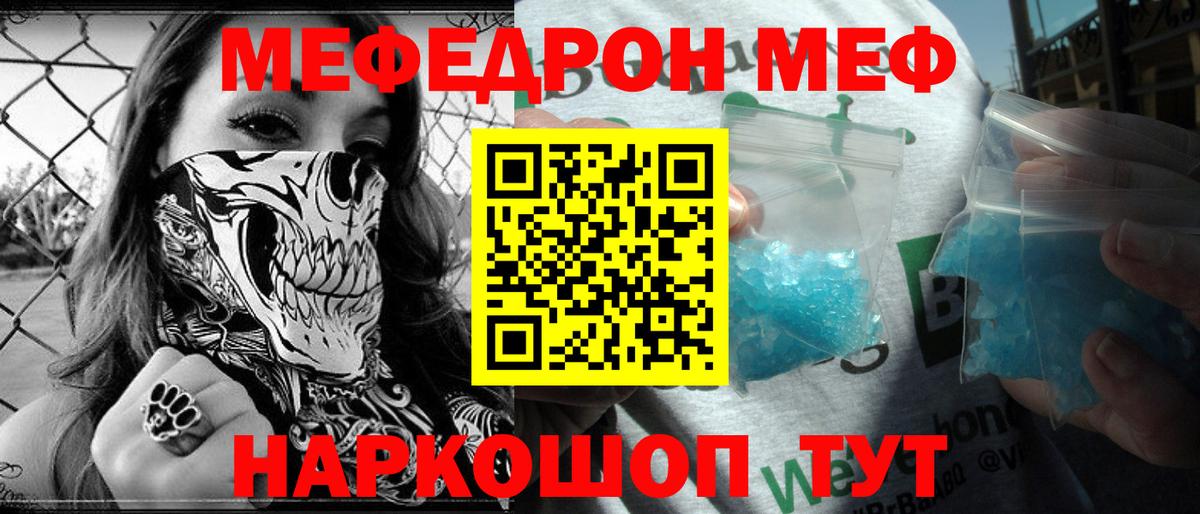 МЕФ  МЕФ VHQ  Краснодар  наркотики  МЕФ мука  Вход с VPN 