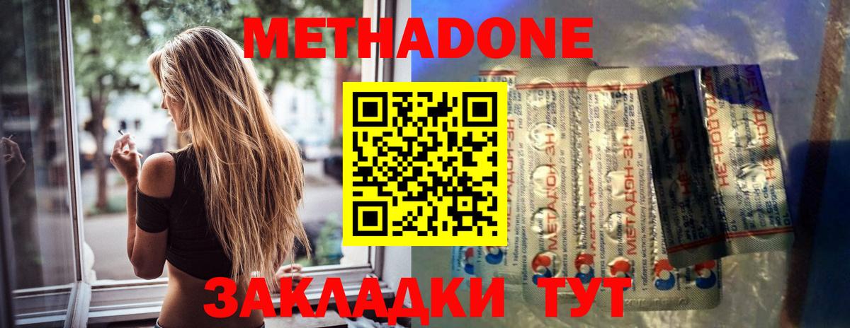 Краснодар  Метадон methadone  Метадон VHQ  Вход с VPN 