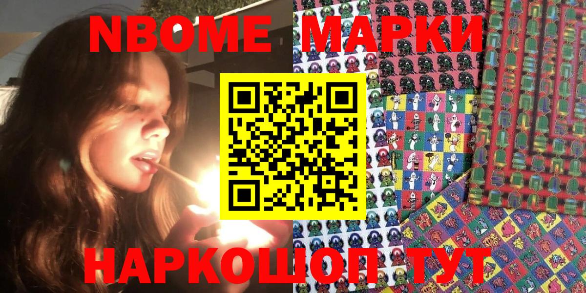 Наркотические марки 1500мкг Краснодар